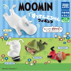 単品販売♯MOOMIN ムーミン　すってんころりんフィギュア　ガチャガチャ