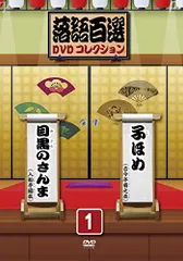 落語百選DVDコレクションDVD 46巻　木製専用ケース付き　冊子なし 落語百選DVDコレクションDVD 46巻 木製専用ケース付き 冊子なし