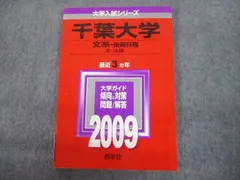 2026年最新】赤本千葉大後期の人気アイテム - メルカリ