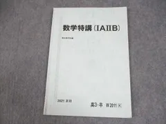 数学特講1A2B 井辺　2023 2025年最新】駿台 数学特講の人気アイテム - メルカリ