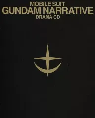 【中古】アニメ系CD 機動戦士ガンダムNT 特装限定版同梱特典ドラマCD「獅子の帰還」