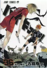 【中古】クリアファイル 第36巻 「ハイキュー!! JC柄A5クリアファイルコレクション 第4弾」