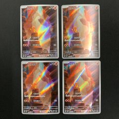 ヒトカゲ AR 168/165 4枚セット コンプオフ【P682】