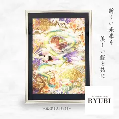 破格値☆昇り龍御木幽石自筆絵画