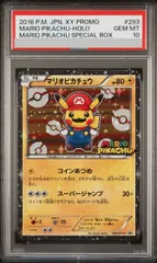 マリオピカチュウ プロモPSA10　メルカリ最安値 マリオピカチュウ プロモ PSA10 - メルカリ