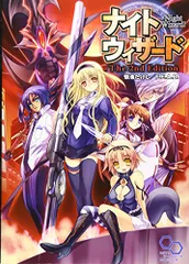 ナイトウィザード The 2nd Edition (ログインテーブルトークRPGシリーズ)／菊池 たけし/F.E.A.Rのサムネイル