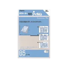 （まとめ買い）アスカ ラミネーターフィルム20枚B5サイズ BH-111 【×5セット】のサムネイル