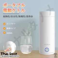 ケトル 携帯 電気ケトル おしゃれ 20222新型電気ケトル 電気ポット 簡単湯沸かし 自動電源OFF 空焚き防止 シンプル おしゃれ 持ち運びしやすい