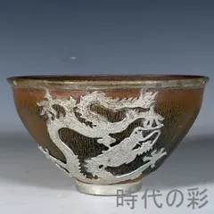 2025年最新】兔毫盞の人気アイテム- メルカリ