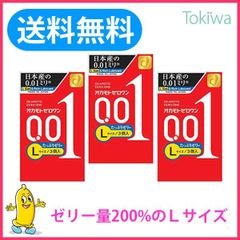 コンドー厶 オカモト001ゼロワンLサイズたっぷりゼリー 3個入×3箱 プライバシ2重梱包 メール便 避妊具 薄い うすい コンドーム