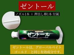 大特価在庫限り　ご好評頂いております新グローバルベイトゴールドと同じ有効成分：フィプロニル0.05％/㎏を含有【不快害虫駆除】【新品】ゼントール　　30g×1本　ノズル＆プランジャー付　＃ジェルベイト殺虫剤　＃ゴキブリ