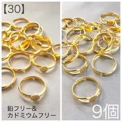 【30】選べる台座付リングパーツ 9個のサムネイル
