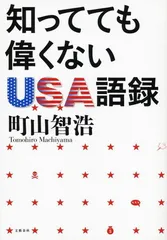 知ってても偉くないUSA語録