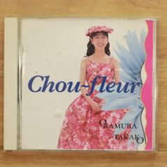 Chou-fleur シュー·フルール(花野菜) 岡村孝子 CD - メルカリ