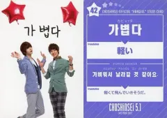 【中古】コレクションカード(男性) 42 ： 超新星/ソンジェ・ソンモ/Choshinsei 5.1 LIVE TOUR 2012 Official Hangeul Study Card