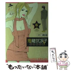 【中古】 鬼龍院冴子探偵事務所 ６/小学館/三上龍哉 中古】 鬼龍院冴子探偵事務所 6 （ビッグコミックス） / 三上