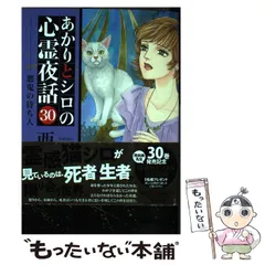 2024年最新】あかりとシロの心霊夜話の人気アイテム - メルカリ