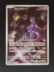 ミュウツー　AR
