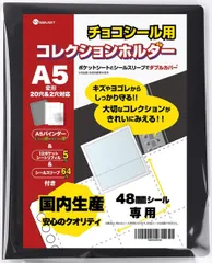 【数量限定】セット スリーブ チョコシール リフィル ビックリマンチョコ ファイル 48㎜ ビックリマンシール A5 saveit (バインダー（金具:黒）＋シート5枚＋スリーブ64枚)