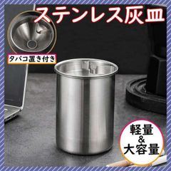 車 灰皿 ステンレス タバコ 喫煙 灰 車載用 車内 火消し穴 消火 遮煙 防臭