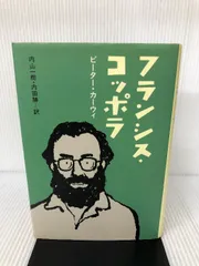 2024年最新】フランシス・コッポラの人気アイテム - メルカリ