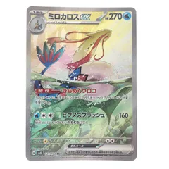 【極美品】本日限定値下 ミロカロスex SAR 131/106 日本製 買取相場】-ポケカ-ミロカロスex(SAR)(SV8-131-106