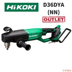 未使用 HiKOKI ハイコーキ 36V コードレス アングルドリル 最大穴あけ能力 木工ホールソー 159mm 本体のみ バッテリー 充電器別売 D36DYA(NN) コーナードリル 電動ドリル 日立
