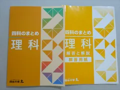 四谷大塚　四科のまとめ　理科 四科のまとめ 理科 - メルカリ