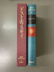 2025年最新】世界文学全集 講談社の人気アイテム - メルカリ