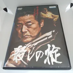 殺しの掟　レンタル落ち　中古　DVD　ケース付きのサムネイル