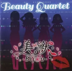 【中古】同人音楽CDソフト 美獣-bijou- / ビューティーカルテット