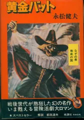 新しい黄金バット -大判ブロマイド集- / 古本、中古本、古書籍の