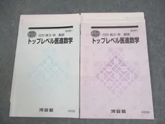 2026年最新】河合塾 医進数学の人気アイテム - メルカリ