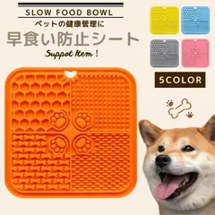 犬 食器 早食い防止 マット 餌入れ 餌 食器 容器 犬 猫 ボウル ご飯 皿 トレイ 舐める フードマット フードシート