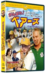 2024年最新】がんばれ!ベアーズ (DVD) 新品の人気アイテム - メルカリ