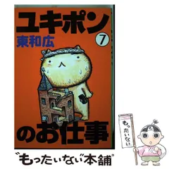 ユキポンのお仕事 よりぬきベストセレクション (プラチナ