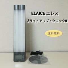 エレス ELAICE ブライトアップ・クロック Ⅱ中古 送料無料　3023