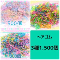 キッズ ベビー 使い捨てヘアゴム パステルカラーなど3種類 1,500個