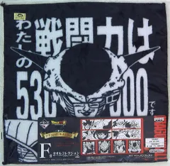 バンプレスト 一番くじ ドラゴンボール ドラゴンボールメモリーズ F賞フリーザ タオルコレクション