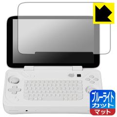 PDA工房 AYANEO FLIP KB 対応 ブルーライトカット[反射低減] 保護 フィルム 日本製