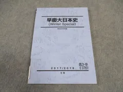 2024年最新】早慶大日本史 駿台の人気アイテム - メルカリ