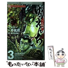小説ゆうえんち－バキ外伝－ ３ Amazon.co.jp: 小説 ゆうえんち －バキ外伝－ 3 (少年