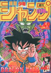 週刊少年ジャンプ 1987年49号 ドラゴンボール 集英社 週刊少年ジャンプ 1987年(昭和62年)49 8749 ※鳥山明