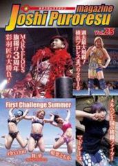女子プロレスマガジン vol.25
