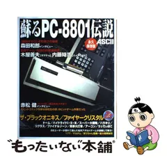 ☆けっこうレアかも…☆PC-8801 SR以降「ザ・リターン・オブ・イシター