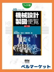 2024年最新】機械設計便覧の人気アイテム - メルカリ