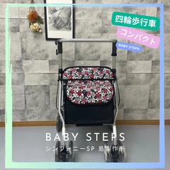 シンフォニーSP 四輪歩行車 歩行器 島製作所 介護用品 福祉用品 中古