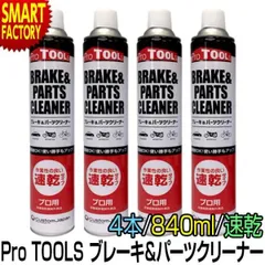 ブレーキ & パーツクリーナー 840ml 4本セット ProTOOLs プロツールス 逆さ噴射 速乾のサムネイル
