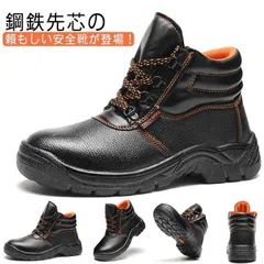 安全靴 鋼先芯 セーフティーシューズ 防滑 ブーツ 滑りにくい つま先保護 短靴 靴 革靴 耐油 シューズ ハイカット メンズ レディース 水 雨の日