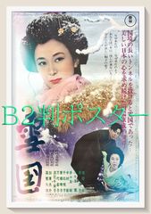 高倉 健 映画『遥かなる山の呼び声』ポスターパネル - メルカリ
